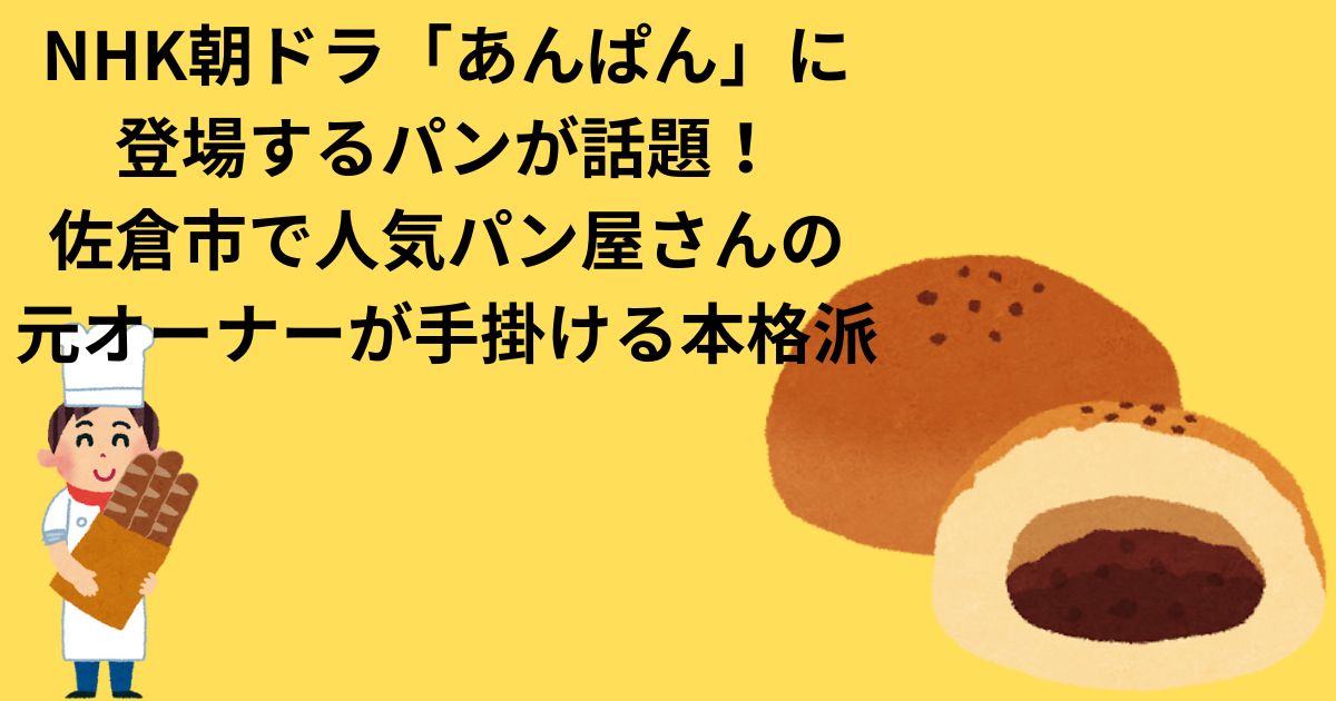 あんぱん、パン屋さん、佐倉市